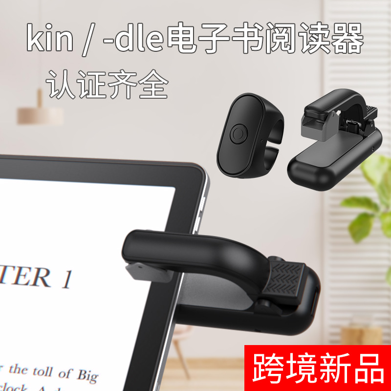 Tablets - 電子書籍リモコン キンデ ページフリッパー 携帯電話リーダー 小説タブレット 怠け者向け小説読書器